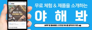 배너를 클릭하면 야해봐로 이동됩니다.